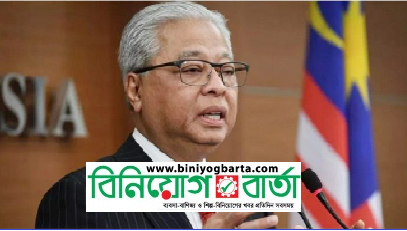 Biniyougbarta | বিনিয়োগবার্তা: ব্যবসা-বাণিজ্য, শিল্প-বিনিয়োগের খবর প্রতিদিন সবসময়