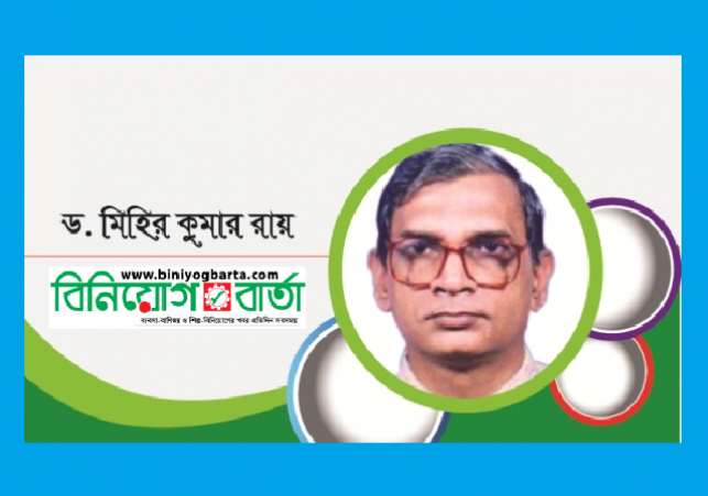 Biniyougbarta | বিনিয়োগবার্তা: ব্যবসা-বাণিজ্য, শিল্প-বিনিয়োগের খবর প্রতিদিন সবসময়