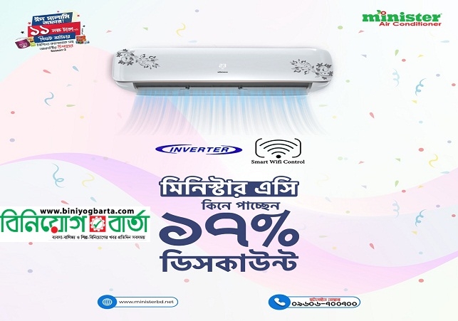 Biniyougbarta | বিনিয়োগবার্তা: ব্যবসা-বাণিজ্য, শিল্প-বিনিয়োগের খবর প্রতিদিন সবসময়