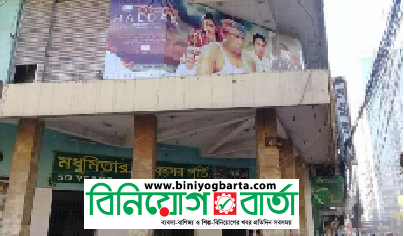Biniyougbarta | বিনিয়োগবার্তা: ব্যবসা-বাণিজ্য, শিল্প-বিনিয়োগের খবর প্রতিদিন সবসময়