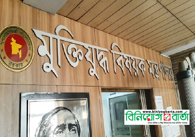 Biniyougbarta | বিনিয়োগবার্তা: ব্যবসা-বাণিজ্য, শিল্প-বিনিয়োগের খবর প্রতিদিন সবসময়