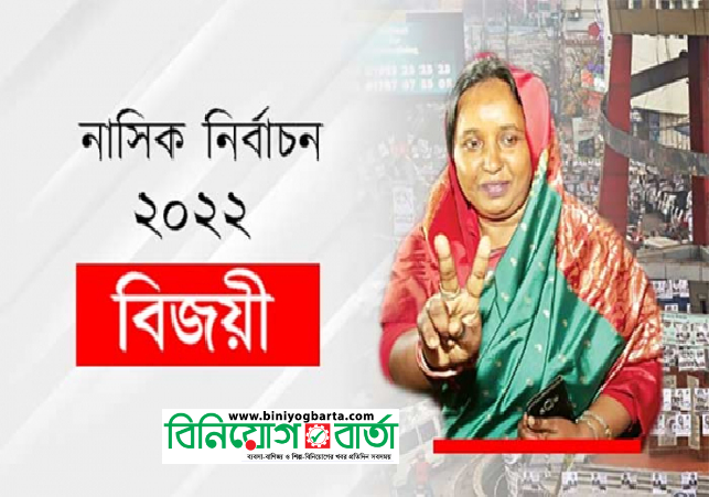 Biniyougbarta | বিনিয়োগবার্তা: ব্যবসা-বাণিজ্য, শিল্প-বিনিয়োগের খবর প্রতিদিন সবসময়