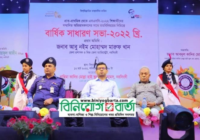 Biniyougbarta | বিনিয়োগবার্তা: ব্যবসা-বাণিজ্য, শিল্প-বিনিয়োগের খবর প্রতিদিন সবসময়