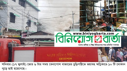 Biniyougbarta | বিনিয়োগবার্তা: ব্যবসা-বাণিজ্য, শিল্প-বিনিয়োগের খবর প্রতিদিন সবসময়