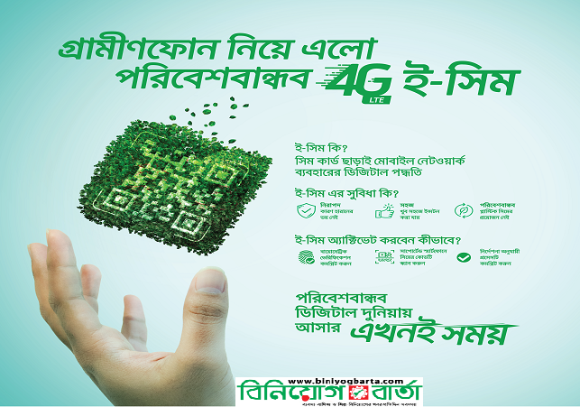 Biniyougbarta | বিনিয়োগবার্তা: ব্যবসা-বাণিজ্য, শিল্প-বিনিয়োগের খবর প্রতিদিন সবসময়