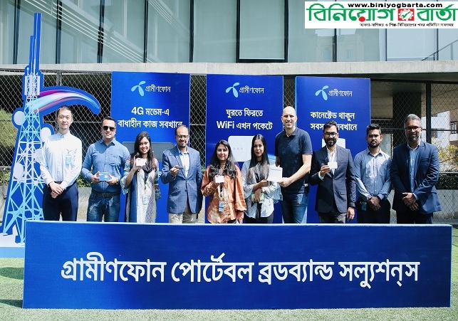 Biniyougbarta | বিনিয়োগবার্তা: ব্যবসা-বাণিজ্য, শিল্প-বিনিয়োগের খবর প্রতিদিন সবসময়