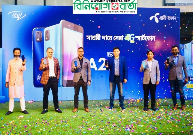 Biniyougbarta | বিনিয়োগবার্তা: ব্যবসা-বাণিজ্য, শিল্প-বিনিয়োগের খবর প্রতিদিন সবসময়