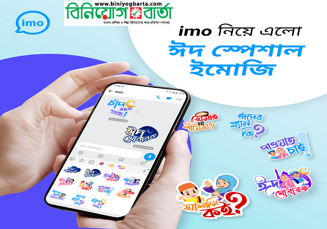 Biniyougbarta | বিনিয়োগবার্তা: ব্যবসা-বাণিজ্য, শিল্প-বিনিয়োগের খবর প্রতিদিন সবসময়