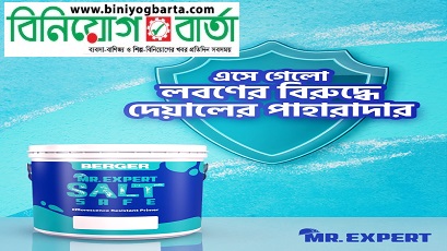 Biniyougbarta | বিনিয়োগবার্তা: ব্যবসা-বাণিজ্য, শিল্প-বিনিয়োগের খবর প্রতিদিন সবসময়