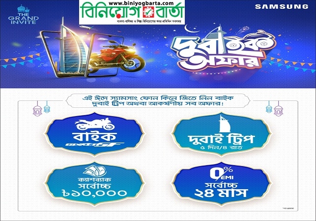 Biniyougbarta | বিনিয়োগবার্তা: ব্যবসা-বাণিজ্য, শিল্প-বিনিয়োগের খবর প্রতিদিন সবসময়