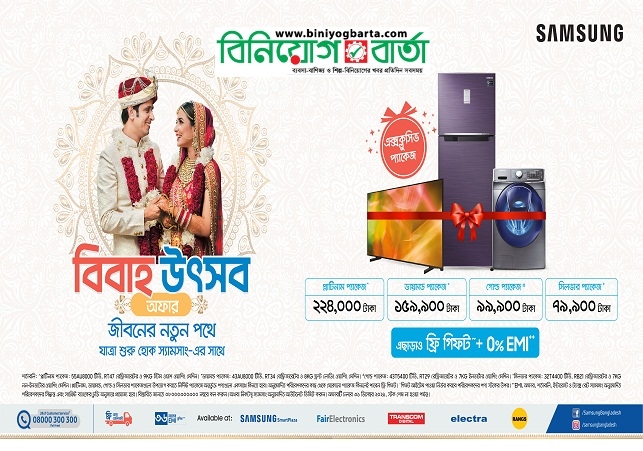 Biniyougbarta | বিনিয়োগবার্তা: ব্যবসা-বাণিজ্য, শিল্প-বিনিয়োগের খবর প্রতিদিন সবসময়