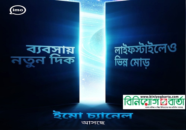 Biniyougbarta | বিনিয়োগবার্তা: ব্যবসা-বাণিজ্য, শিল্প-বিনিয়োগের খবর প্রতিদিন সবসময়
