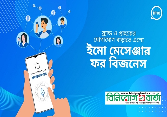 Biniyougbarta | বিনিয়োগবার্তা: ব্যবসা-বাণিজ্য, শিল্প-বিনিয়োগের খবর প্রতিদিন সবসময়