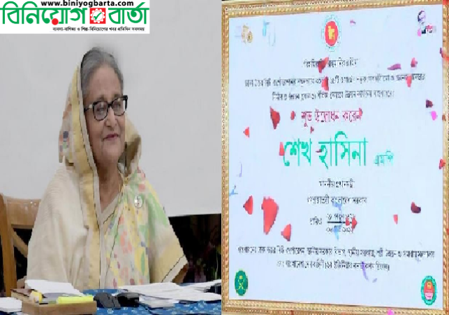 Biniyougbarta | বিনিয়োগবার্তা: ব্যবসা-বাণিজ্য, শিল্প-বিনিয়োগের খবর প্রতিদিন সবসময়