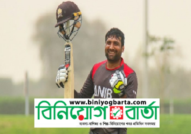 Biniyougbarta | বিনিয়োগবার্তা: ব্যবসা-বাণিজ্য, শিল্প-বিনিয়োগের খবর প্রতিদিন সবসময়
