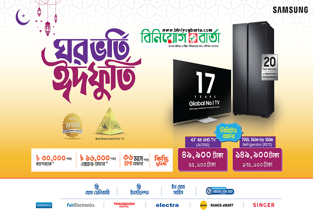 Biniyougbarta | বিনিয়োগবার্তা: ব্যবসা-বাণিজ্য, শিল্প-বিনিয়োগের খবর প্রতিদিন সবসময়
