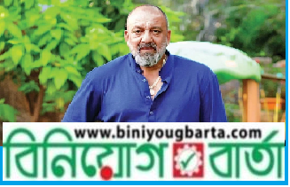 Biniyougbarta | বিনিয়োগবার্তা: ব্যবসা-বাণিজ্য, শিল্প-বিনিয়োগের খবর প্রতিদিন সবসময়