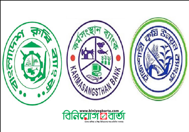 Biniyougbarta | বিনিয়োগবার্তা: ব্যবসা-বাণিজ্য, শিল্প-বিনিয়োগের খবর প্রতিদিন সবসময়