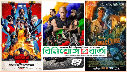 Biniyougbarta | বিনিয়োগবার্তা: ব্যবসা-বাণিজ্য, শিল্প-বিনিয়োগের খবর প্রতিদিন সবসময়