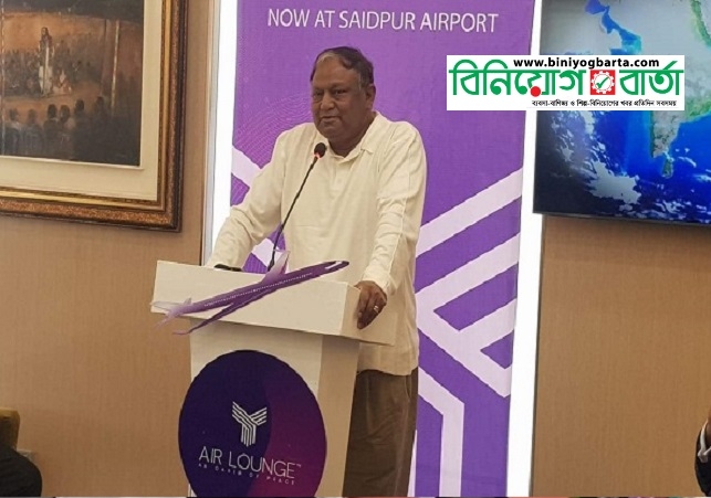 Biniyougbarta | বিনিয়োগবার্তা: ব্যবসা-বাণিজ্য, শিল্প-বিনিয়োগের খবর প্রতিদিন সবসময়