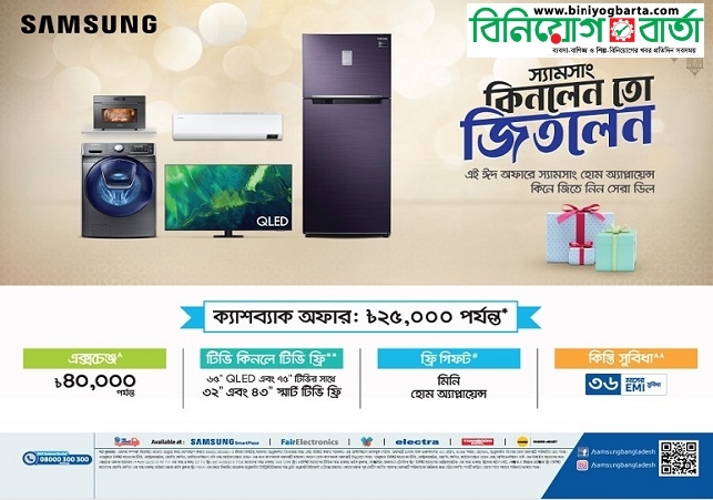 Biniyougbarta | বিনিয়োগবার্তা: ব্যবসা-বাণিজ্য, শিল্প-বিনিয়োগের খবর প্রতিদিন সবসময়