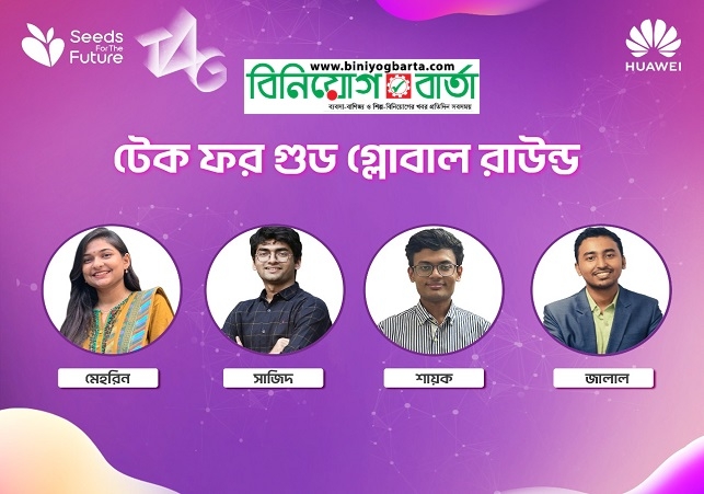 Biniyougbarta | বিনিয়োগবার্তা: ব্যবসা-বাণিজ্য, শিল্প-বিনিয়োগের খবর প্রতিদিন সবসময়