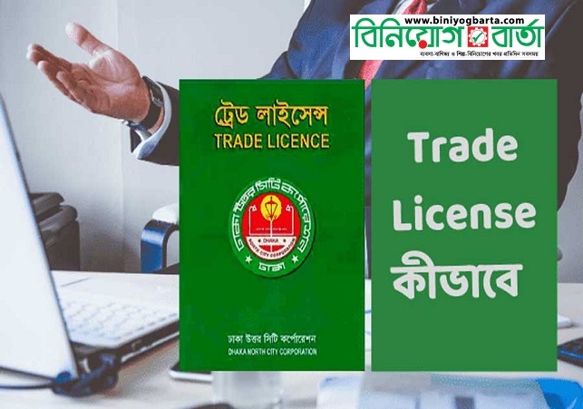 Biniyougbarta | বিনিয়োগবার্তা: ব্যবসা-বাণিজ্য, শিল্প-বিনিয়োগের খবর প্রতিদিন সবসময়