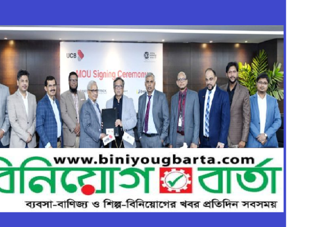 Biniyougbarta | বিনিয়োগবার্তা: ব্যবসা-বাণিজ্য, শিল্প-বিনিয়োগের খবর প্রতিদিন সবসময়