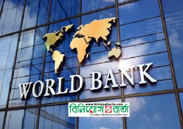 Biniyougbarta | বিনিয়োগবার্তা: ব্যবসা-বাণিজ্য, শিল্প-বিনিয়োগের খবর প্রতিদিন সবসময়