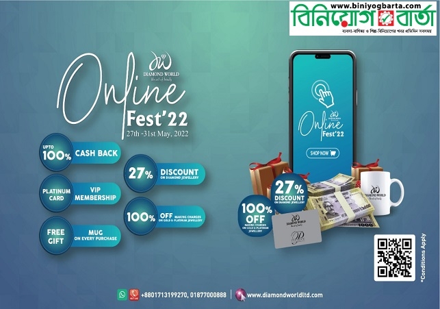 Biniyougbarta | বিনিয়োগবার্তা: ব্যবসা-বাণিজ্য, শিল্প-বিনিয়োগের খবর প্রতিদিন সবসময়