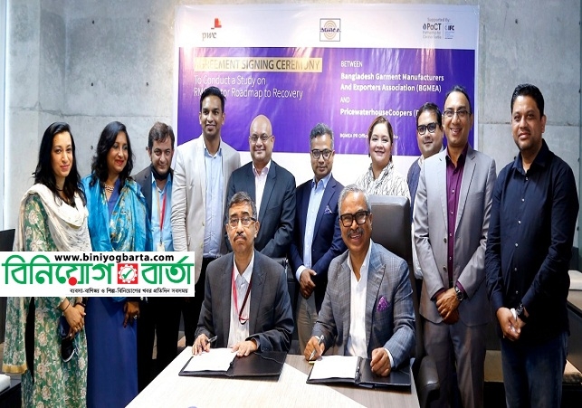 Biniyougbarta | বিনিয়োগবার্তা: ব্যবসা-বাণিজ্য, শিল্প-বিনিয়োগের খবর প্রতিদিন সবসময়
