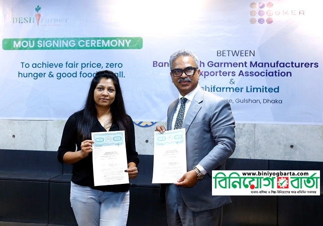 Biniyougbarta | বিনিয়োগবার্তা: ব্যবসা-বাণিজ্য, শিল্প-বিনিয়োগের খবর প্রতিদিন সবসময়