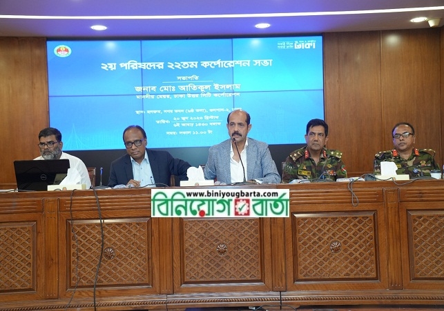 Biniyougbarta | বিনিয়োগবার্তা: ব্যবসা-বাণিজ্য, শিল্প-বিনিয়োগের খবর প্রতিদিন সবসময়