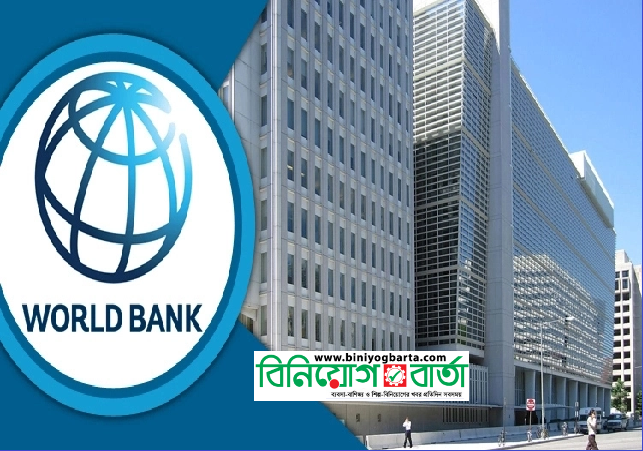 Biniyougbarta | বিনিয়োগবার্তা: ব্যবসা-বাণিজ্য, শিল্প-বিনিয়োগের খবর প্রতিদিন সবসময়