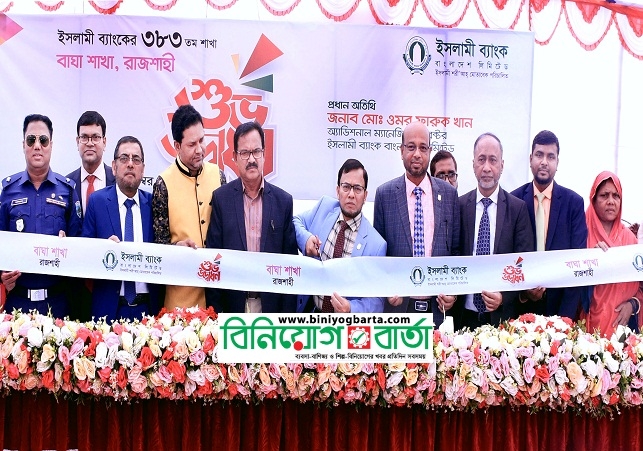 Biniyougbarta | বিনিয়োগবার্তা: ব্যবসা-বাণিজ্য, শিল্প-বিনিয়োগের খবর প্রতিদিন সবসময়