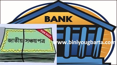Biniyougbarta | বিনিয়োগবার্তা: ব্যবসা-বাণিজ্য, শিল্প-বিনিয়োগের খবর প্রতিদিন সবসময়