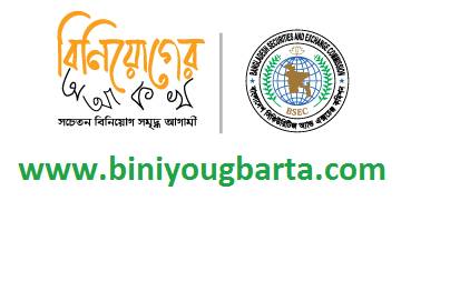 Biniyougbarta | বিনিয়োগবার্তা: ব্যবসা-বাণিজ্য, শিল্প-বিনিয়োগের খবর প্রতিদিন সবসময়