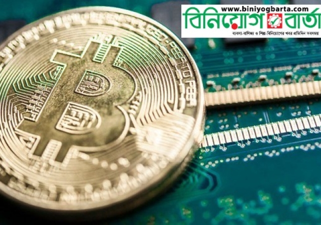 Biniyougbarta | বিনিয়োগবার্তা: ব্যবসা-বাণিজ্য, শিল্প-বিনিয়োগের খবর প্রতিদিন সবসময়