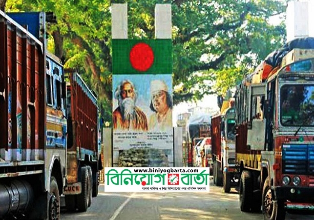 Biniyougbarta | বিনিয়োগবার্তা: ব্যবসা-বাণিজ্য, শিল্প-বিনিয়োগের খবর প্রতিদিন সবসময়