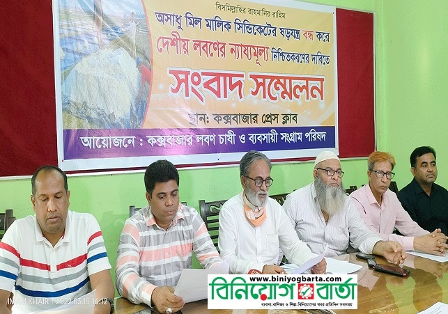 Biniyougbarta | বিনিয়োগবার্তা: ব্যবসা-বাণিজ্য, শিল্প-বিনিয়োগের খবর প্রতিদিন সবসময়