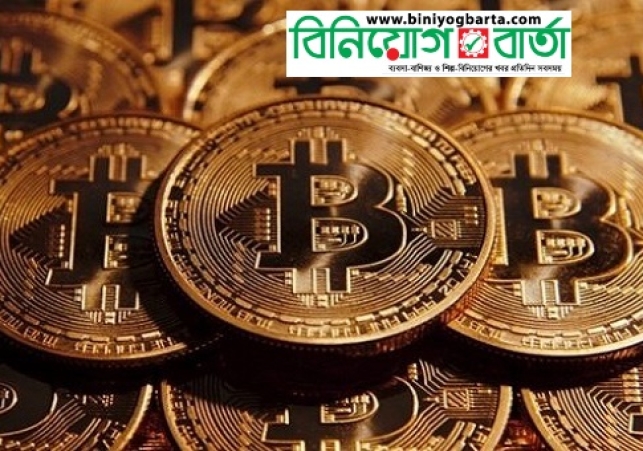 Biniyougbarta | বিনিয়োগবার্তা: ব্যবসা-বাণিজ্য, শিল্প-বিনিয়োগের খবর প্রতিদিন সবসময়