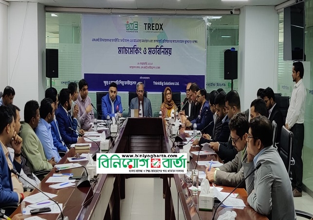 Biniyougbarta | বিনিয়োগবার্তা: ব্যবসা-বাণিজ্য, শিল্প-বিনিয়োগের খবর প্রতিদিন সবসময়