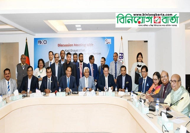 Biniyougbarta | বিনিয়োগবার্তা: ব্যবসা-বাণিজ্য, শিল্প-বিনিয়োগের খবর প্রতিদিন সবসময়