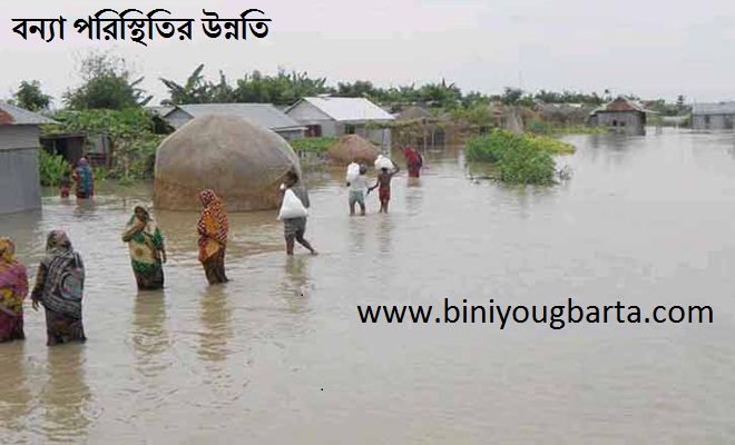 Biniyougbarta | বিনিয়োগবার্তা: ব্যবসা-বাণিজ্য, শিল্প-বিনিয়োগের খবর প্রতিদিন সবসময়