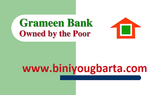 Biniyougbarta | বিনিয়োগবার্তা: ব্যবসা-বাণিজ্য, শিল্প-বিনিয়োগের খবর প্রতিদিন সবসময়