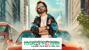 Biniyougbarta | বিনিয়োগবার্তা: ব্যবসা-বাণিজ্য, শিল্প-বিনিয়োগের খবর প্রতিদিন সবসময়