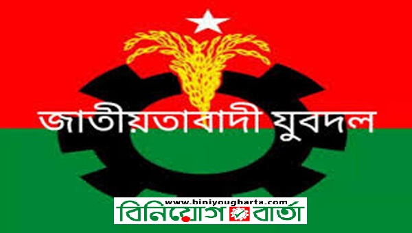 Biniyougbarta | বিনিয়োগবার্তা: ব্যবসা-বাণিজ্য, শিল্প-বিনিয়োগের খবর প্রতিদিন সবসময়