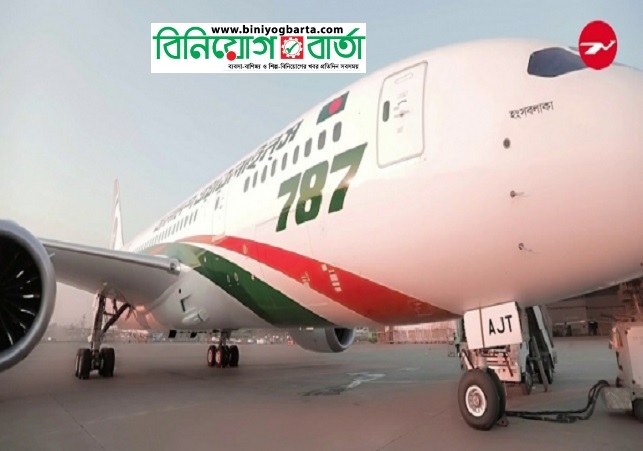 Biniyougbarta | বিনিয়োগবার্তা: ব্যবসা-বাণিজ্য, শিল্প-বিনিয়োগের খবর প্রতিদিন সবসময়