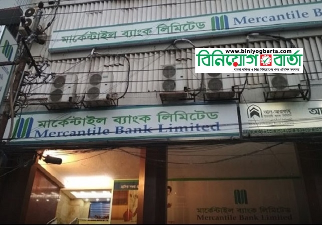 Biniyougbarta | বিনিয়োগবার্তা: ব্যবসা-বাণিজ্য, শিল্প-বিনিয়োগের খবর প্রতিদিন সবসময়