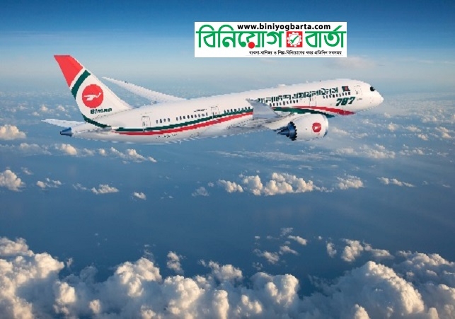 Biniyougbarta | বিনিয়োগবার্তা: ব্যবসা-বাণিজ্য, শিল্প-বিনিয়োগের খবর প্রতিদিন সবসময়
